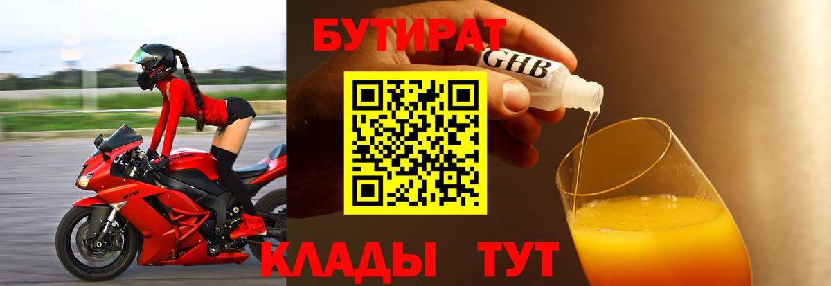 Бутират бутандиол  Вход с VPN  Санкт-Петербург 