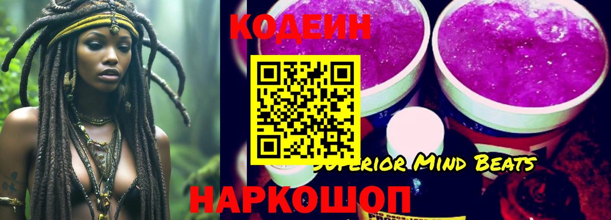 Codein Purple Drank  Вход с VPN  Санкт-Петербург  Кодеиновый сироп Lean Purple Drank 