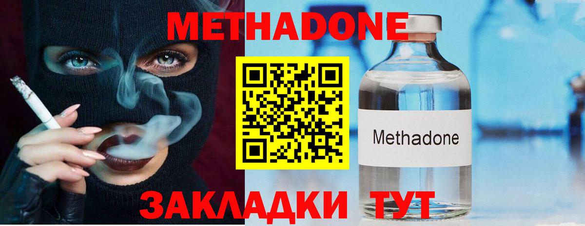 МЕТАДОН мёд  Вход с VPN  МЕТАДОН methadone  Санкт-Петербург 